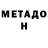 МЕТАДОН мёд SamG CrazyChickenLady